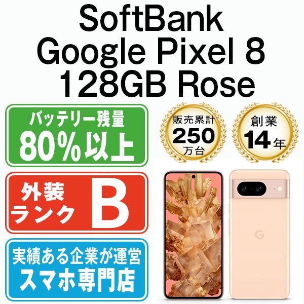 ����š� Google Pixel8 128GB Rose gp81sro7mtm