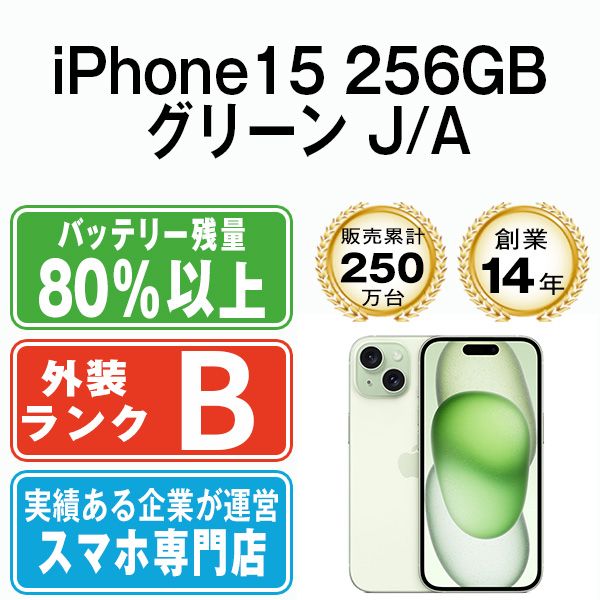 ����š� iPhone15 256GB ���꡼�� ip15mtm2554