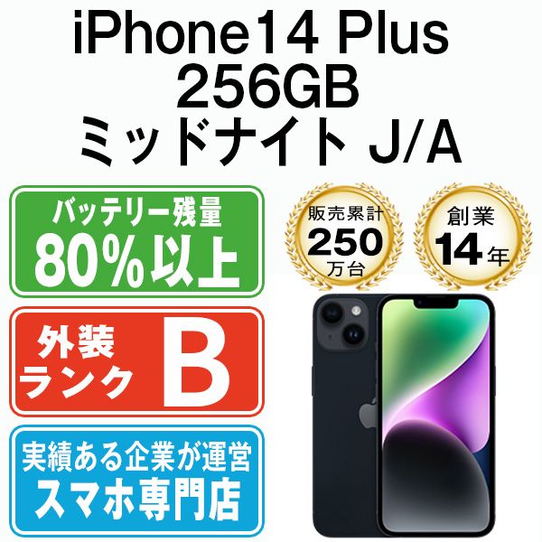 š iPhone14 Plus 256GB ߥåɥʥ ip14plmtm2159