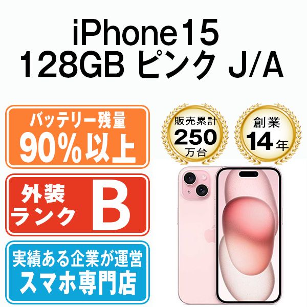 ����š� iPhone15 128GB �ԥ� ip15mtm2589b