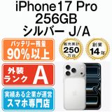 【中古】 iPhone17 Pro 256GB シルバー eSIM専用端末ip17pmtm2998b