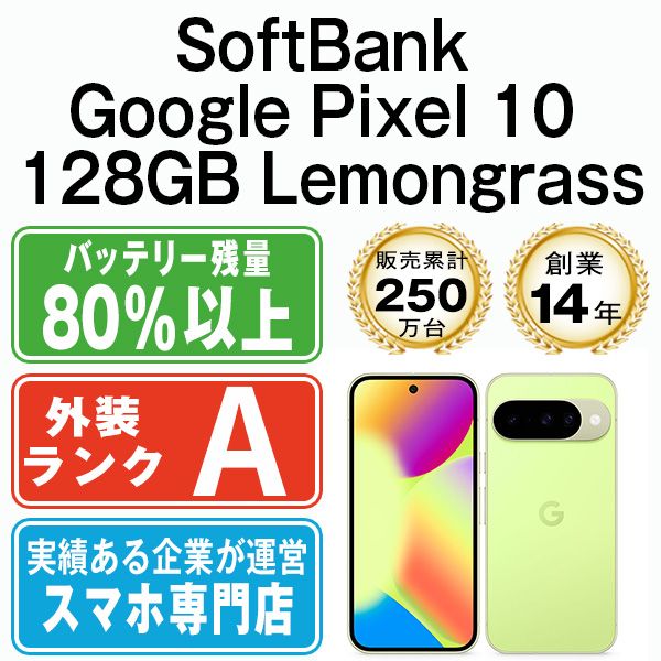š Google Pixel10 128GB Lemongrass gp10s1le8mtm