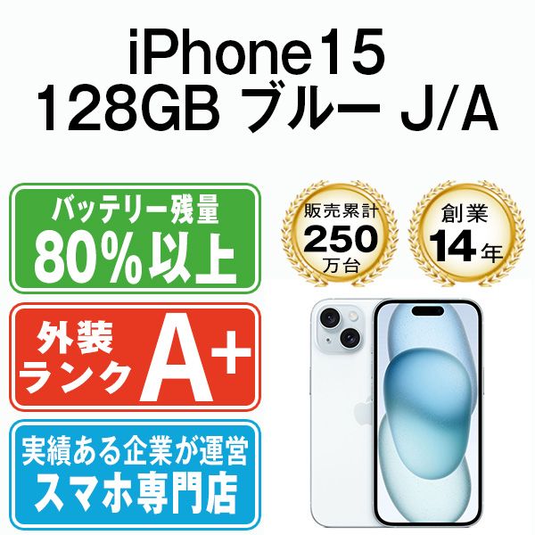 ����š� iPhone15 128GB �֥롼 ip15mtm2572