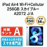 š iPad Air4 Wi-Fi+Cellular 256GB ֥롼 A2072 ipda4mtm818