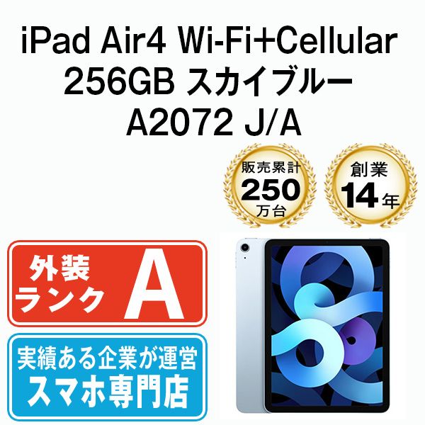 š iPad Air4 Wi-Fi+Cellular 256GB ֥롼 A2072 ipda4mtm818