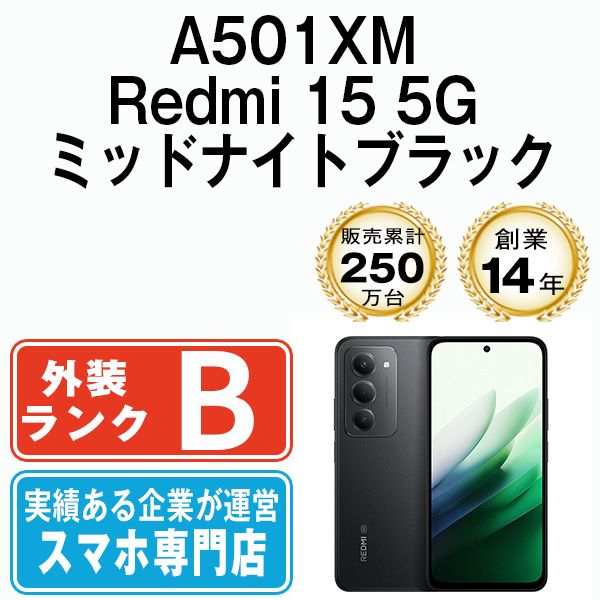 ムスビー｜【中古】 A501XM Redmi 15 5G ミッドナイトブラック 