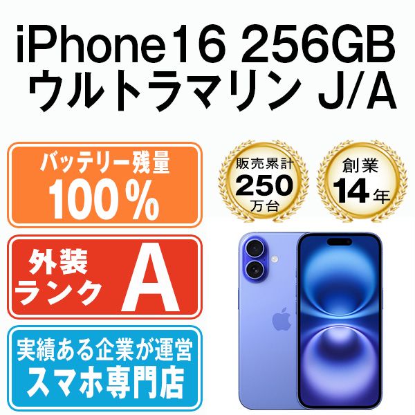 ����š� iPhone16 256GB ����ȥ�ޥ�� ip16mtm2853a