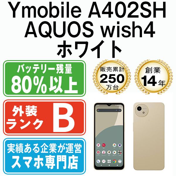 ����š� Ymobile�� A402SH AQUOS wish4 �ۥ磻�� a402shwh7mtm