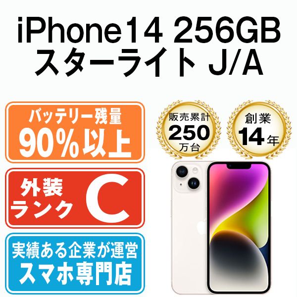 ����š� iPhone14 256GB �������饤�� ip14mtm2240b