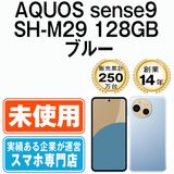 ��̤���ѡ� AQUOS sense9 SH-M29 128GB �֥롼 shm291bl10mtm