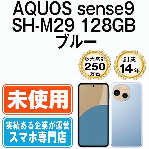 ��̤���ѡ� AQUOS sense9 SH-M29 128GB �֥롼 shm291bl10mtm