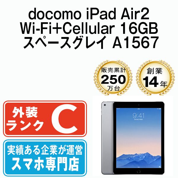 š iPad Air2 Wi-Fi+Cellular 16GB ڡ쥤 A1567 ipda2mtm935