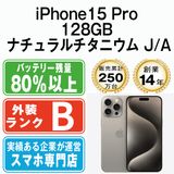 š iPhone15 Pro 128GB ʥ˥ ip15pmtm2439