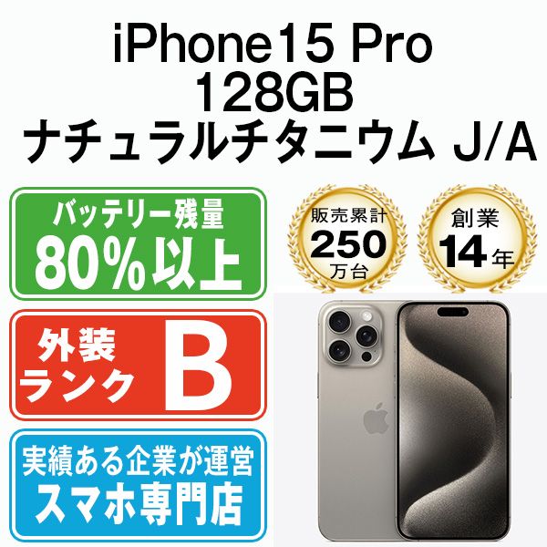 š iPhone15 Pro 128GB ʥ˥ ip15pmtm2439