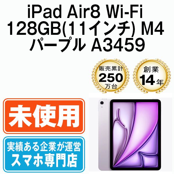 ��̤������ iPad Air8 Wi-Fi 128GB 11����� M4 �ѡ��ץ� A3459 ipda8mtm5156s
