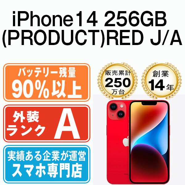 ����š� iPhone14 256GB RED ip14mtm2243b