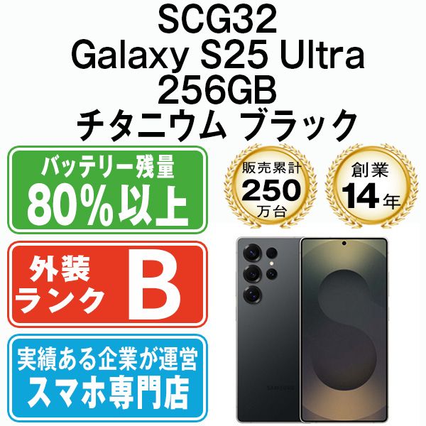 ����š� SCG32 Galaxy S25 Ultra 256GB �����˥��� �֥�å� scg322bk7mtm
