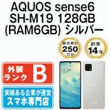 【中古】 AQUOS sense6 SH-M19 128GB (RAM6GB) シルバー shm19128sv7mtm