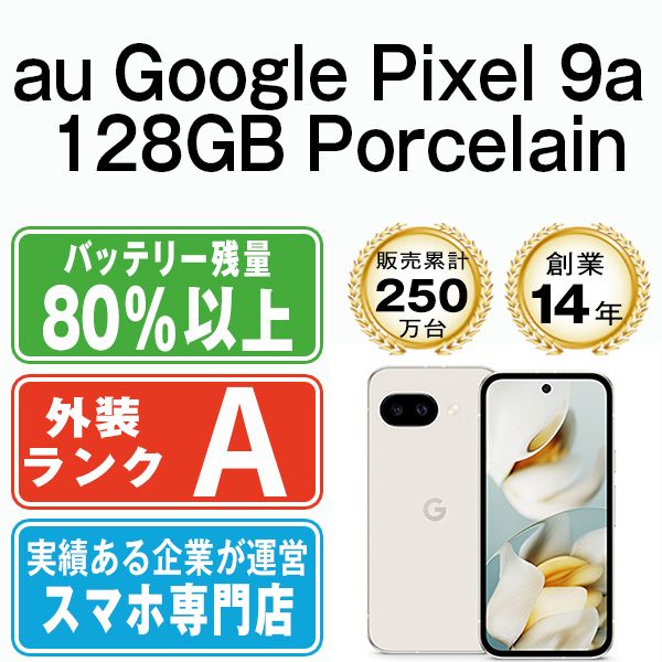 ����š� Google Pixel9a 128GB Porcelain gp9a1apo8mtm