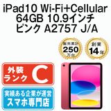 ����š� iPad10 Wi-Fi+Cellular 64GB 10.9����� �ԥ� A2757 ipd10mtm2890