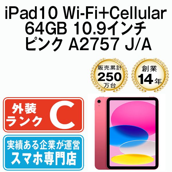 ����š� iPad10 Wi-Fi+Cellular 64GB 10.9����� �ԥ� A2757 ipd10mtm2890