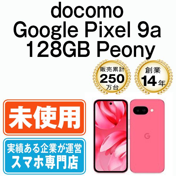 ��̤���ѡ� Google Pixel9a 128GB Peony gp9a1dpk10mtm