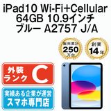 ����š� iPad10 Wi-Fi+Cellular 64GB 10.9����� �֥롼 A2757 ipd10mtm2895