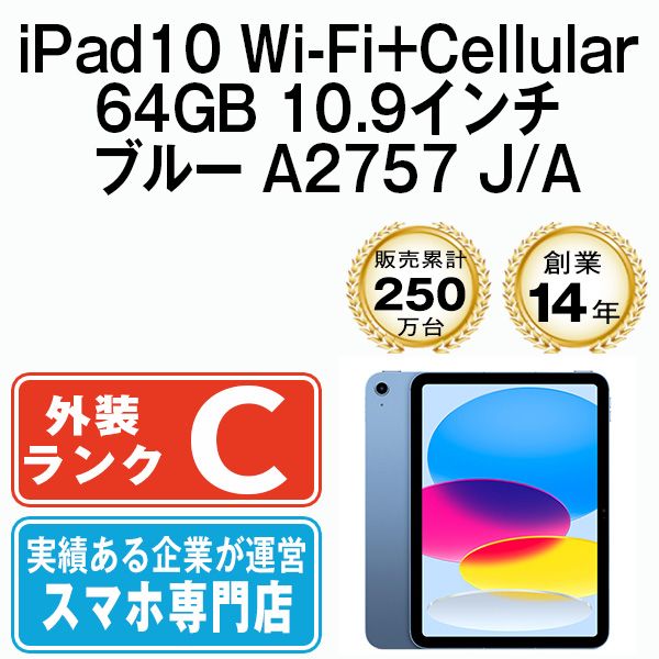 ����š� iPad10 Wi-Fi+Cellular 64GB 10.9����� �֥롼 A2757 ipd10mtm2895