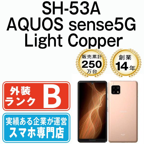 š SH-53A AQUOS sense5G Light Copper sh53aco7mtm