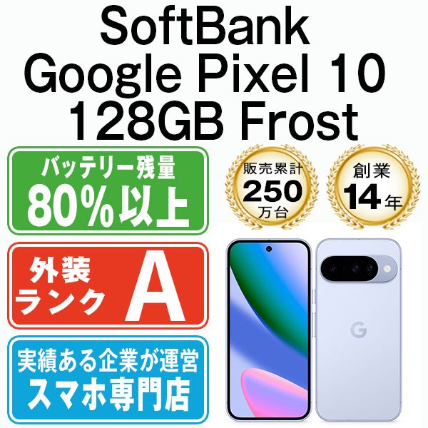 ����š� Google Pixel10 128GB Frost gp10s1fr8mtm