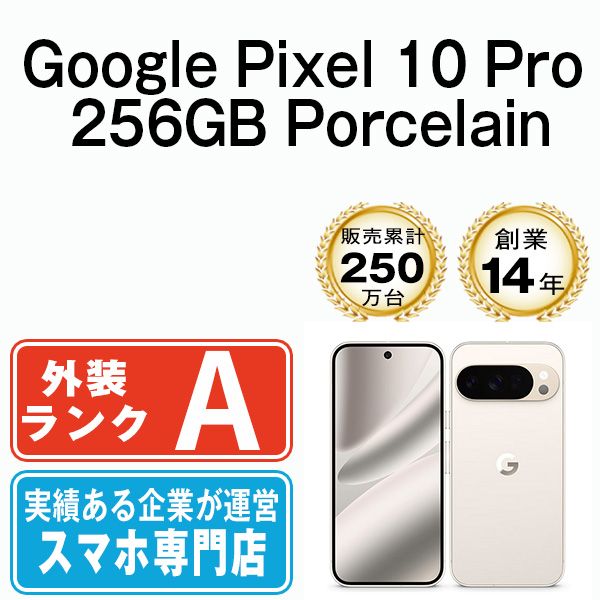 ����š� Google Pixel10 Pro 256GB Porcelain gp10p2po8mtm