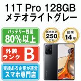 【中古】 11T Pro 128GB メテオライトグレー x11tp128gl7mtm