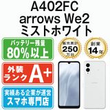 【中古】 A402FC arrows We2 ミストホワイト a402fcwh9mtm