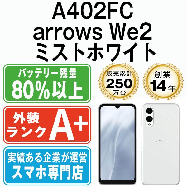 ����š� A402FC arrows We2 �ߥ��ȥۥ磻�� a402fcwh9mtm