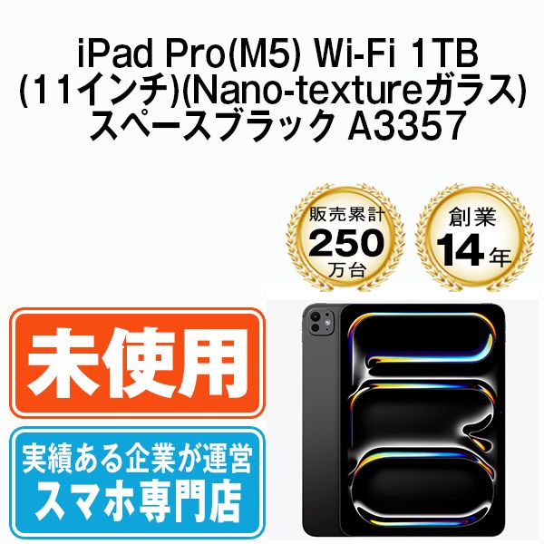��̤���ѡ� iPad Pro(M5) Wi-Fi 1TB 11�����(Nano-texture���饹) ���ڡ����֥�å� A3357 ipdpm5mtm4746
