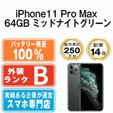 ����š� iPhone11 Pro Max 64GB �ߥåɥʥ��ȥ��꡼�� ip11pmmtm1194a