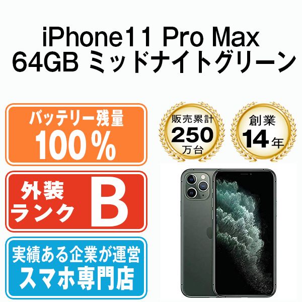 ����š� iPhone11 Pro Max 64GB �ߥåɥʥ��ȥ��꡼�� ip11pmmtm1194a