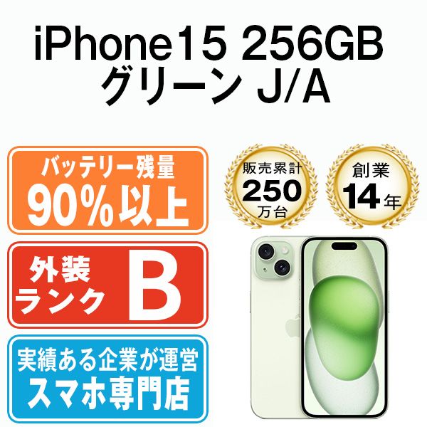 ����š� iPhone15 256GB ���꡼�� ip15mtm2554b