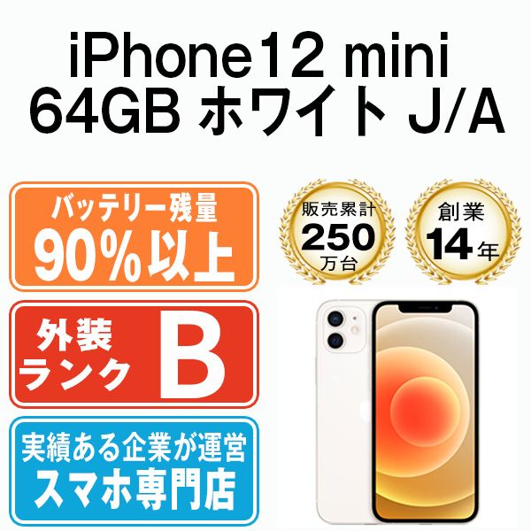 š iPhone12 mini 64GB ۥ磻 ip12mmtm1245b
