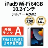 【中古】 iPad9 Wi-Fi 64GB 10.2インチ シルバー A2602 ipd9mtm2753abm