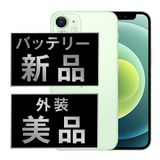 【中古】 iPhone12 mini 256GB グリーン ip12mmtm1313a