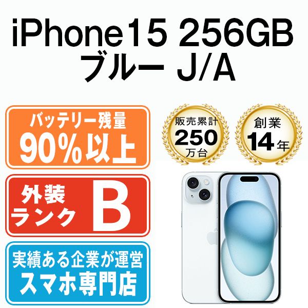 ����š� iPhone15 256GB �֥롼 ip15mtm2549b