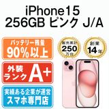 【中古】 iPhone15 256GB ピンク ip15mtm2562b
