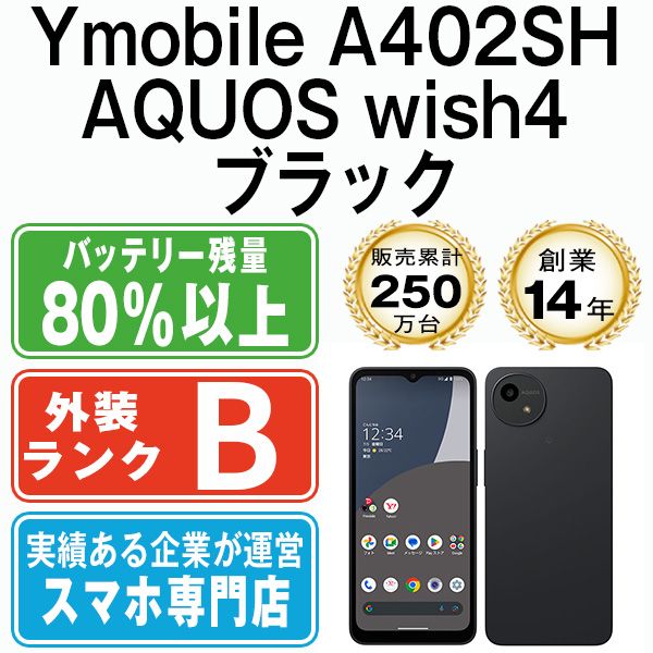 ����š� Ymobile�� A402SH AQUOS wish4 �֥�å� a402shbk7mtm