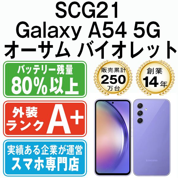 š SCG21 Galaxy A54 5G  Хå scg21vi9mtm