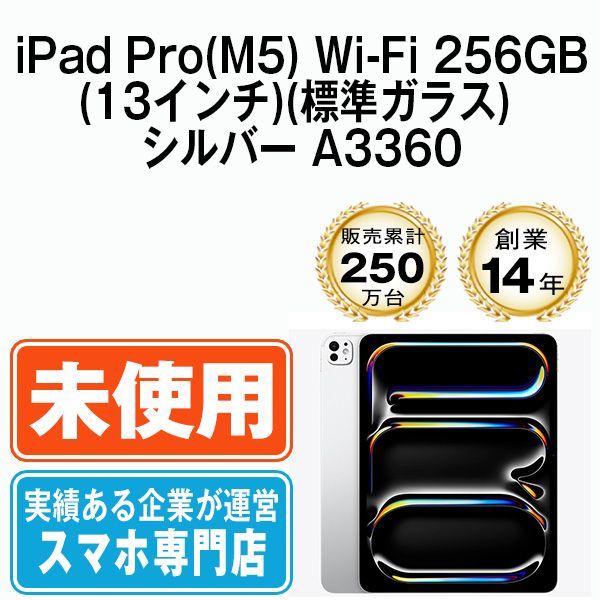 ��̤������ iPad Pro(M5) Wi-Fi 256GB(13�����)(ɸ�६�饹) ����С� A3360 ipdpm5mtm4841s