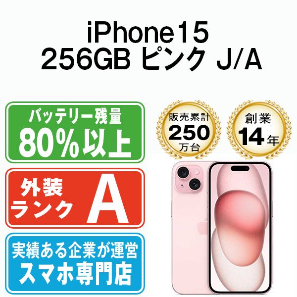 ����š� iPhone15 256GB �ԥ� ip15mtm2563