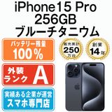 ����š� iPhone15 Pro 256GB �֥롼�����˥��� ip15pmtm2413a