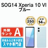 【中古】 SOG14 Xperia 10 VI ブルー sog14bl8mtm