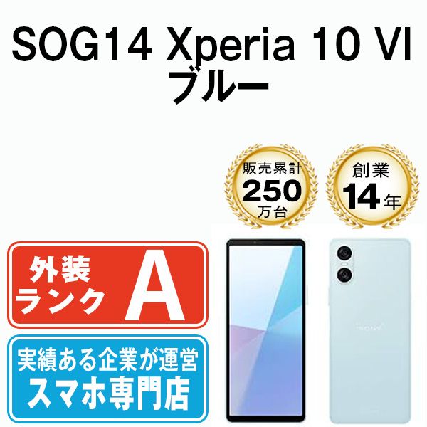 【中古】 SOG14 Xperia 10 VI ブルー sog14bl8mtm